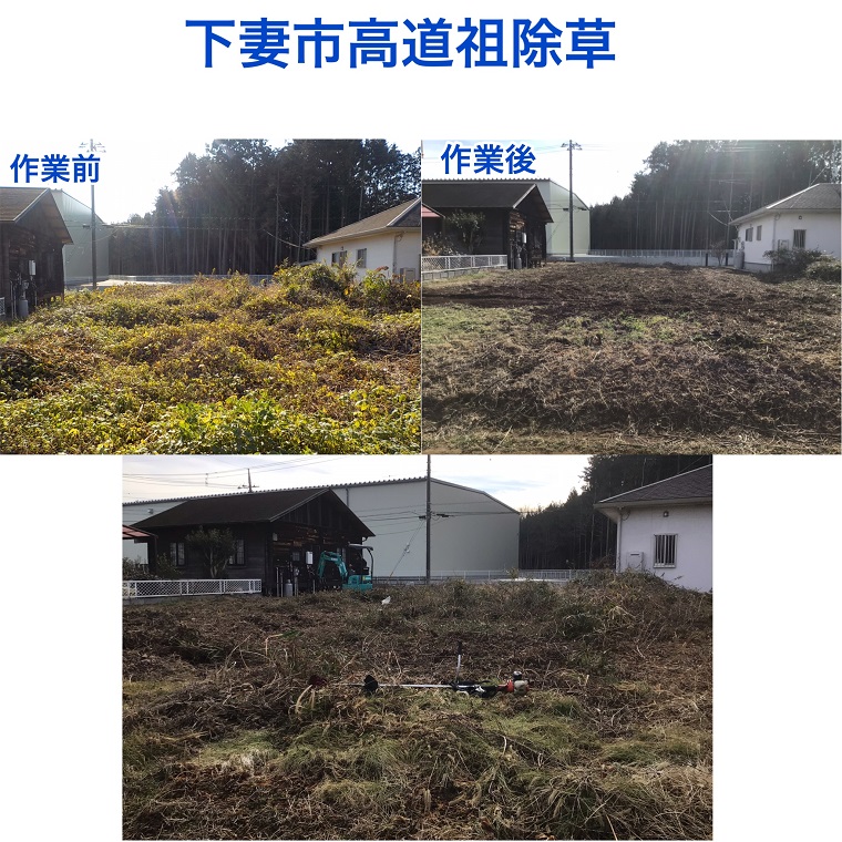 下妻市 除草管理作業