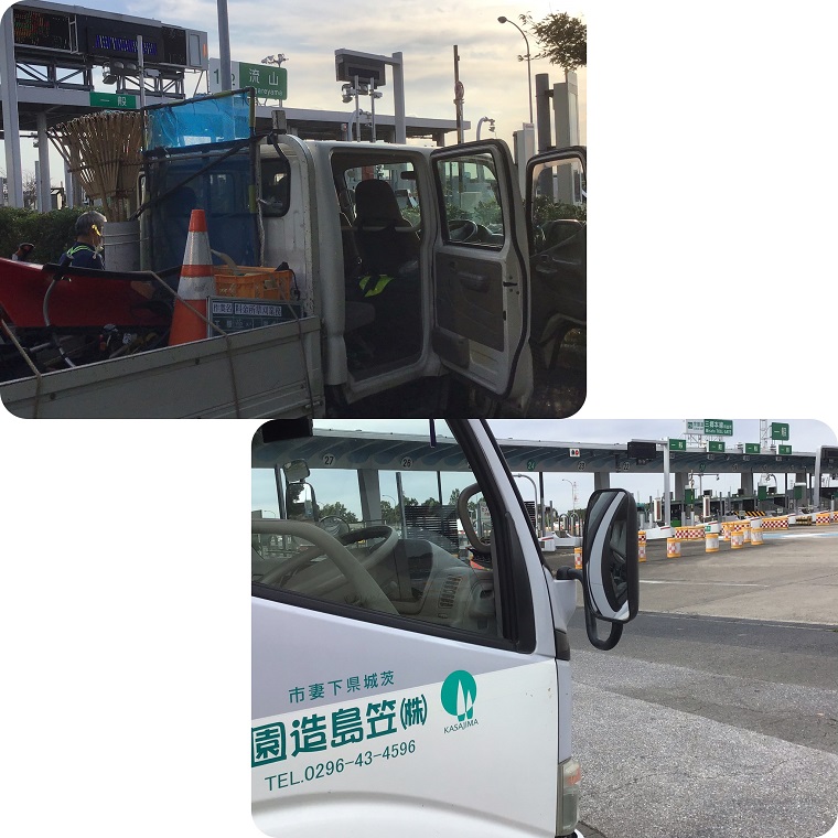 高速道路 料金所植栽管理作業